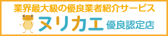 リフォーム優良会社紹介サービス「ヌリカエ」