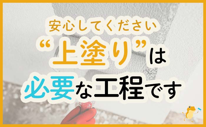 上塗り