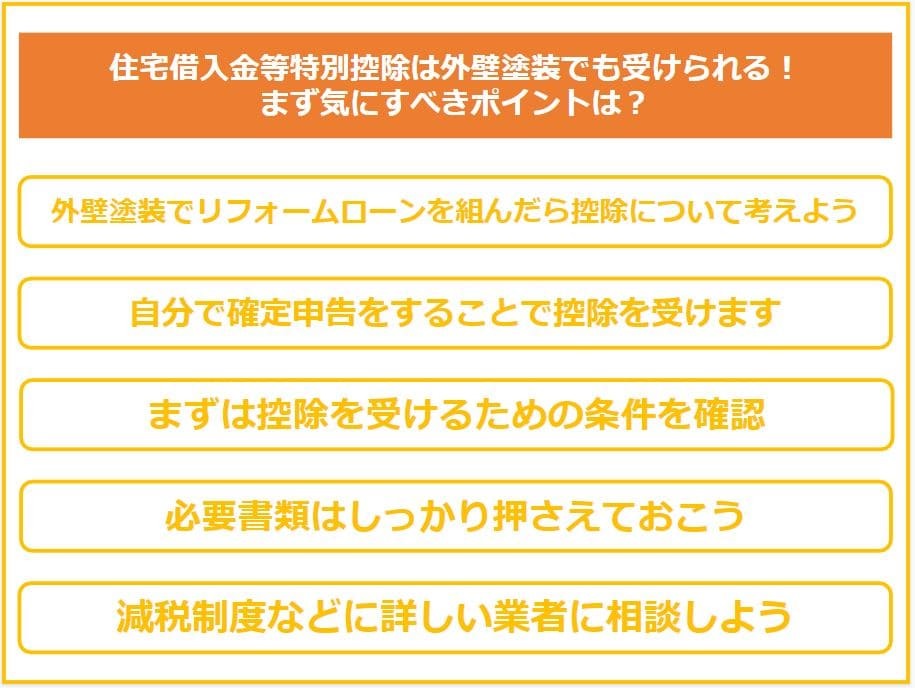 外壁塗装した場合も減税が受けられる 条件と方法を解説 ヌリカエ 外壁塗装した場合も減税が受けられる 条件と方法を解説 ヌリカエ