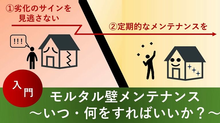 モルタル外壁の補修方法とは 劣化症状やメンテナンス周期も解説 ヌリカエ モルタル外壁の補修方法とは 劣化症状やメンテナンス周期も解説 ヌリカエ