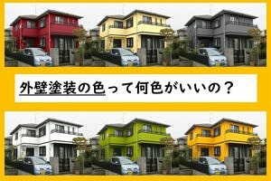 外壁の人気色ランキングは 色別で代表製品もご紹介 ヌリカエ