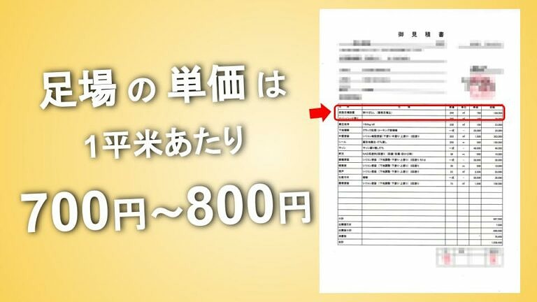 足場代の相場や単価はいくら 足場無料ってホント ヌリカエ