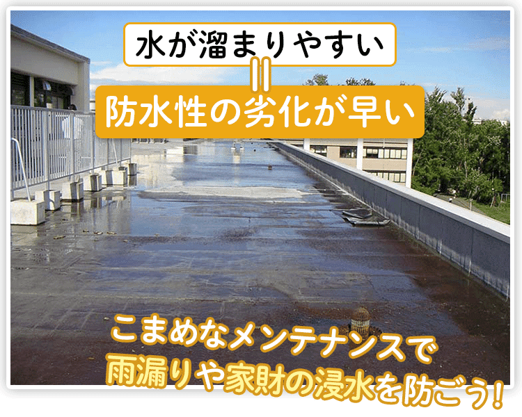 陸屋根の防水工事4種を徹底比較 オススメは 塩ビシート 防水 ヌリカエ 陸屋根の防水工事4種を徹底比較 オススメは 塩ビシート 防水 ヌリカエ