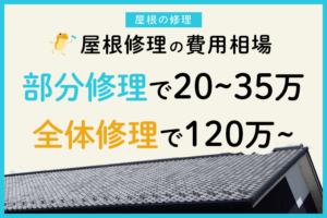 トタン屋根の修理費用まとめ 症状別 工事別の金額をズバリ掲載 ヌリカエ トタン屋根の修理費用まとめ 症状別 工事別の金額をズバリ掲載 ヌリカエ