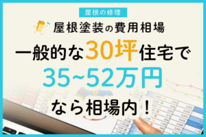 屋根工事の費用相場は 葺き替え 塗装 カバー工法 雨漏り修理の相場まとめ ヌリカエ 屋根工事の費用相場は 葺き替え 塗装 カバー工法 雨漏り修理の相場まとめ ヌリカエ