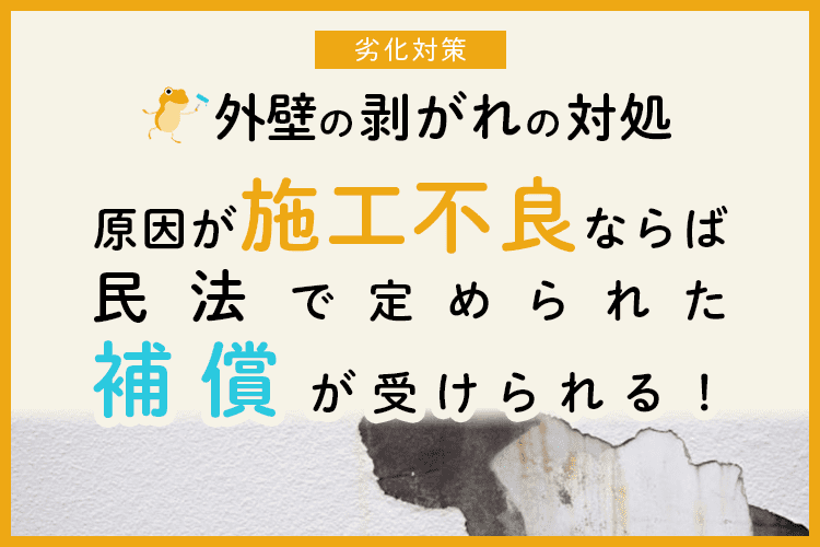 塗装が剥がれる原因は 直し方や保証 剥がれにくくする方法について解説 ヌリカエ 塗装が剥がれる原因は 直し方や保証 剥がれにくくする方法について解説 ヌリカエ