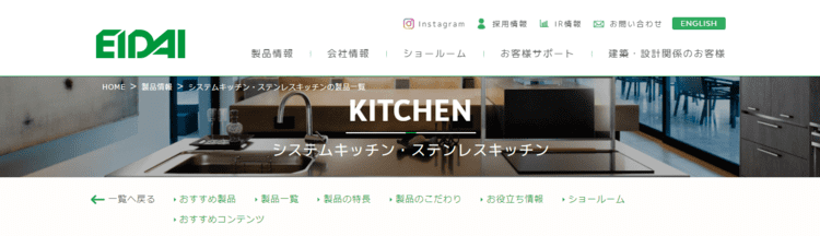エイダイ メーカーサイト