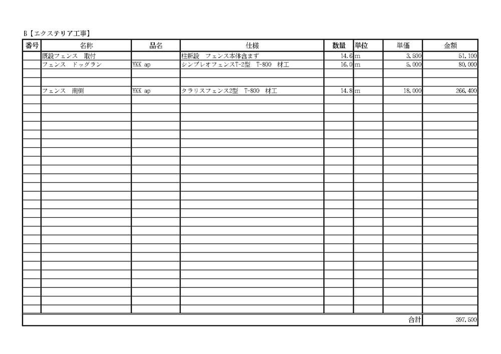 庭 外構工事 実際の見積もり書の中身を公開 あの工事はいくらかかった ヌリカエ