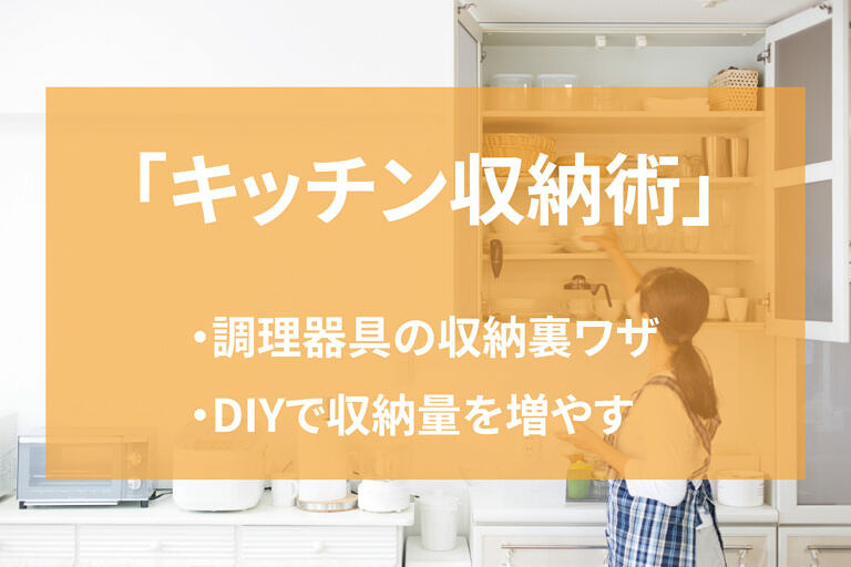 キッチンのおすすめ収納術28選 上手な片付け方法を紹介 ヌリカエ キッチンのおすすめ収納術28選 上手な片付け方法を紹介 ヌリカエ