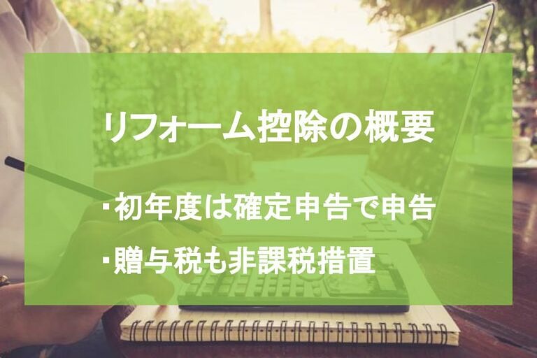 リフォーム時の税金控除の申請方法や条件を徹底解説 ヌリカエ リフォーム時の税金控除の申請方法や条件を徹底解説 ヌリカエ