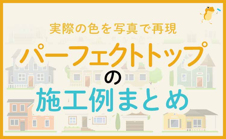 日本ペイント いとおしく パーフェクトトップ ND370 売買された 日本ペイント いとおしく パーフェクトトップ ND370 売買された