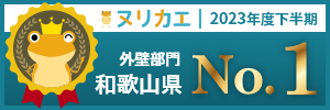 ヌリカエ成約ランキングのバナー画像