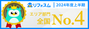 リフォスム2024年上半期成約ランキングのバナー画像