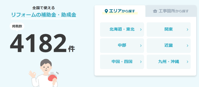 外壁塗装の助成金・補助金一覧ページのイメージ画像