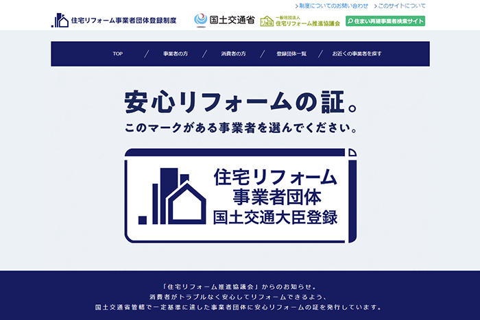 業者検索サイト トップページ