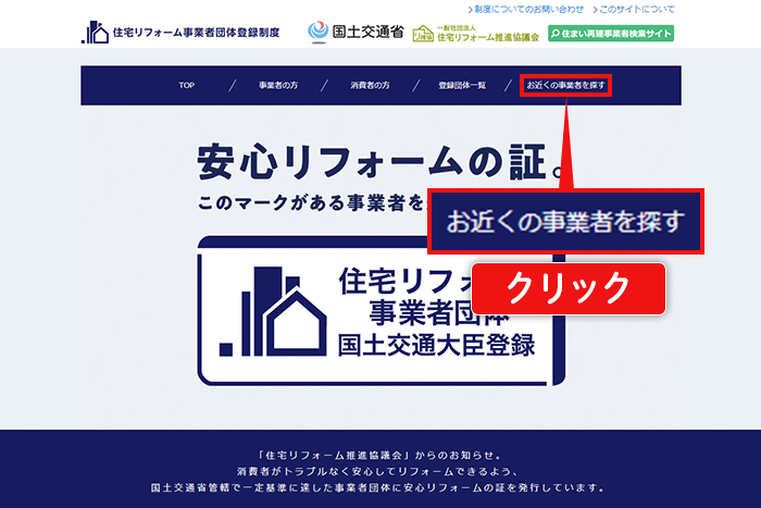 「お近くの事業者を探す」をクリック