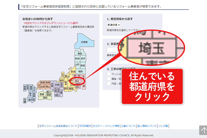 住んでいる都道府県をクリック