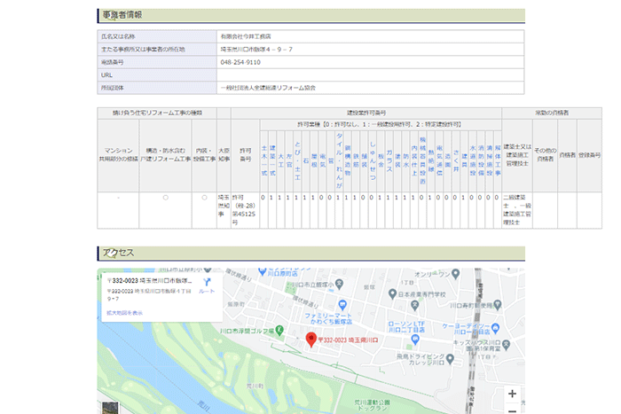 業者名をクリック後の状態の例
