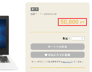 必要ポイントの画像 1