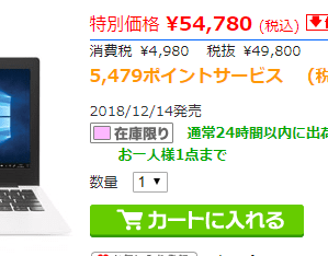 通販サイトの価格画像 2