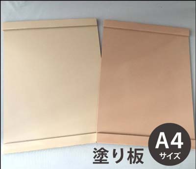 A4サイズの塗り板