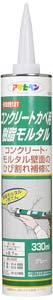 アサヒペン「コンクリートカベ用樹脂モルタル」