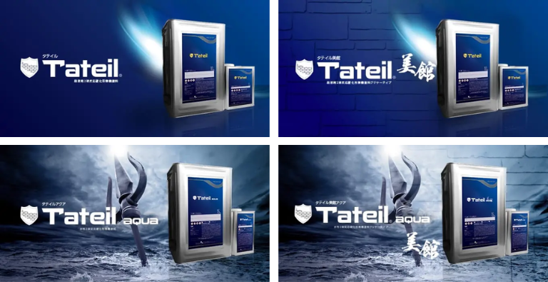 タテイルシリーズのラインナップ