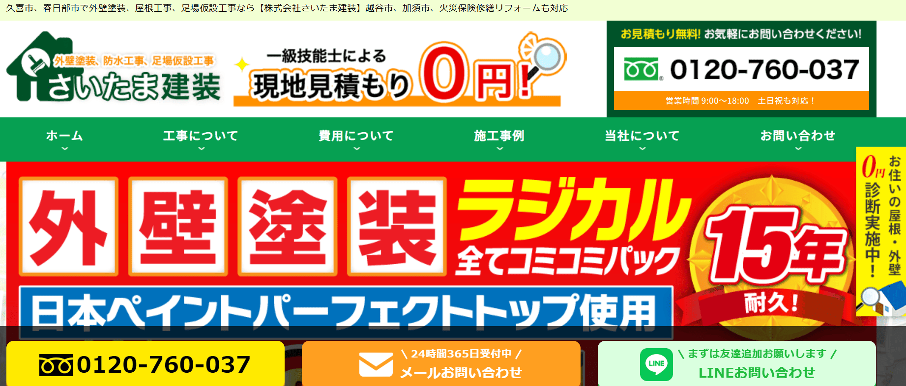 株式会社さいたま建装