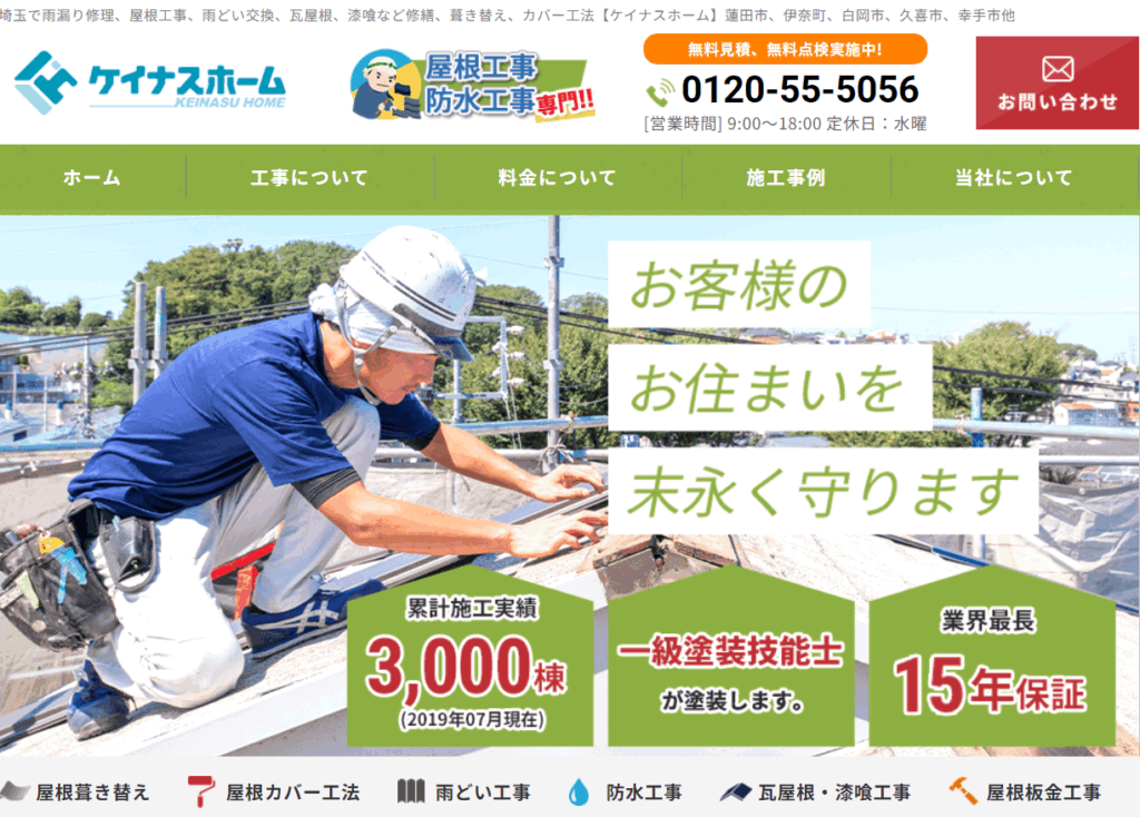 ケイナスホーム