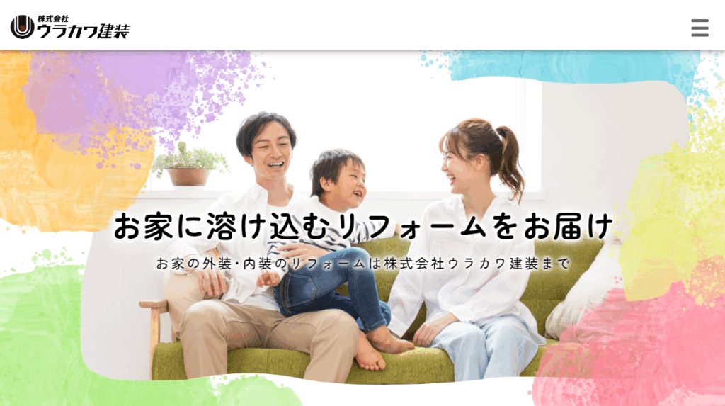 ウラカワ塗装