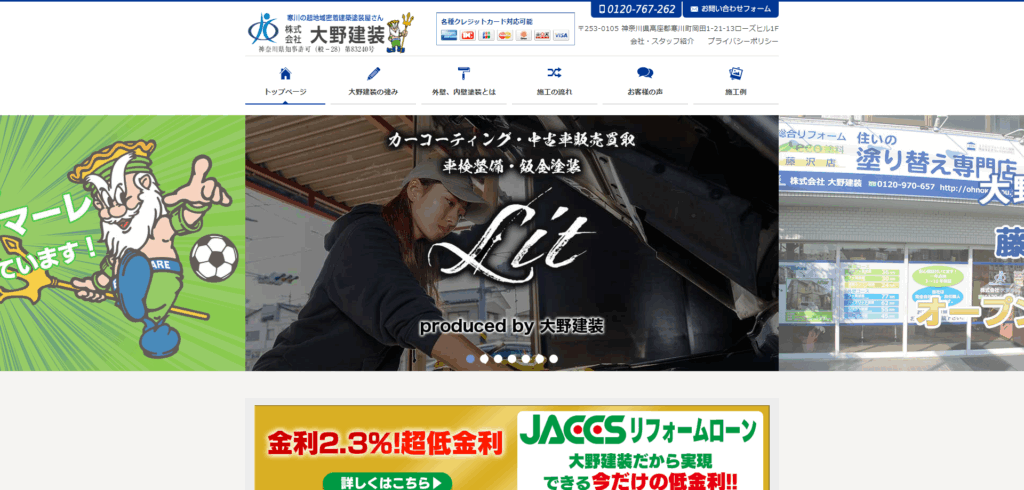 株式会社大野建装