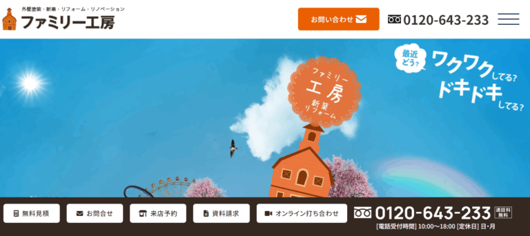 ファミリー工房のイメージ画像