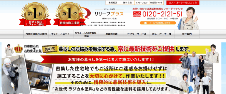 リリーフプラスのイメージ画像