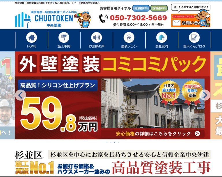 中央塗建のイメージ画像