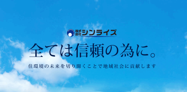 シンライズのイメージ画像