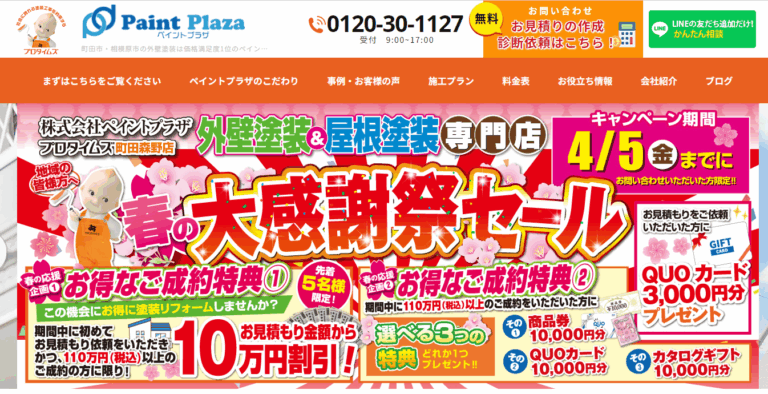 ペイントプラザのイメージ画像