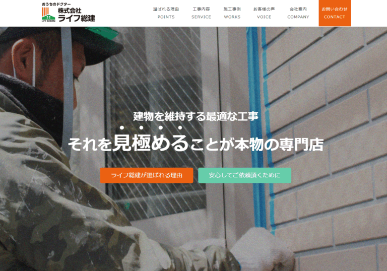 ライフ総建のイメージ画像