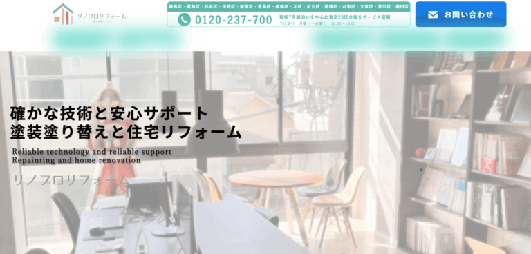 リノプロのイメージ画像