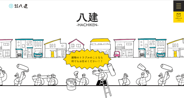 八建のイメージ画像