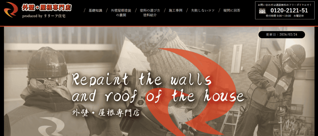 株式会社リリーフ住宅