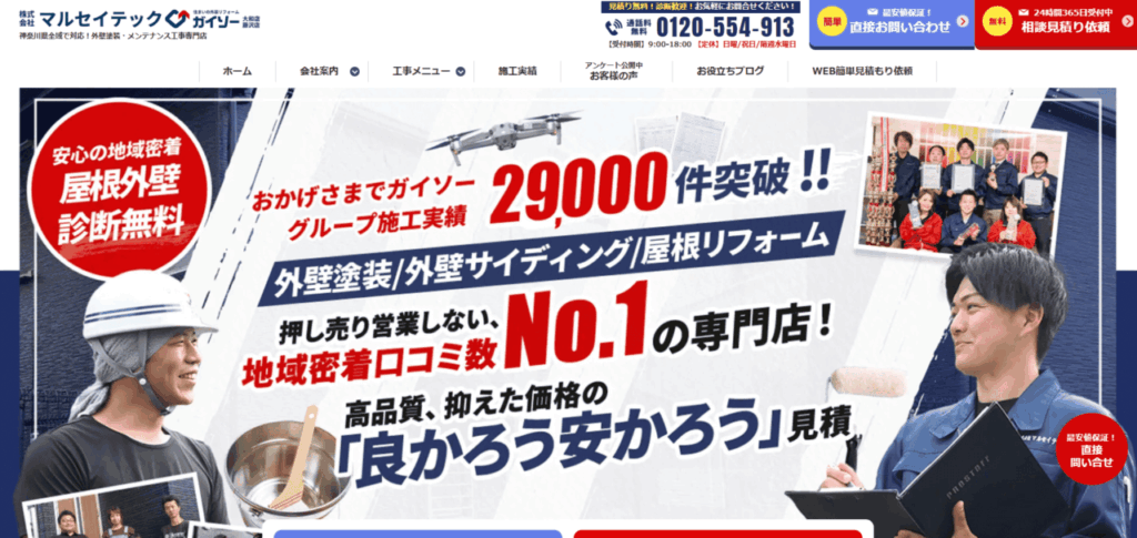 マルセイテック