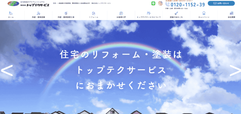 トップテクサービス