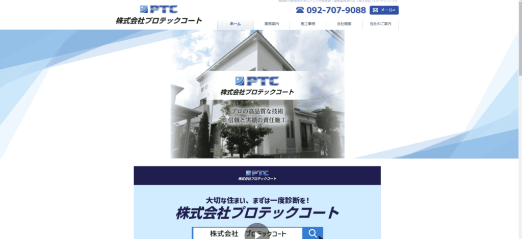 プロテックコート