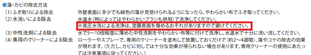 ケイミュー_窯業系サイディングのメンテナンス方法