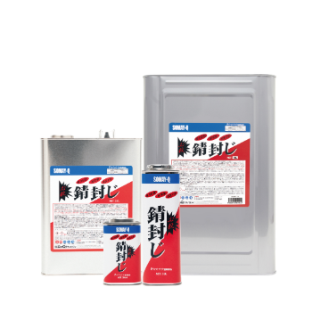 必殺錆封じについて