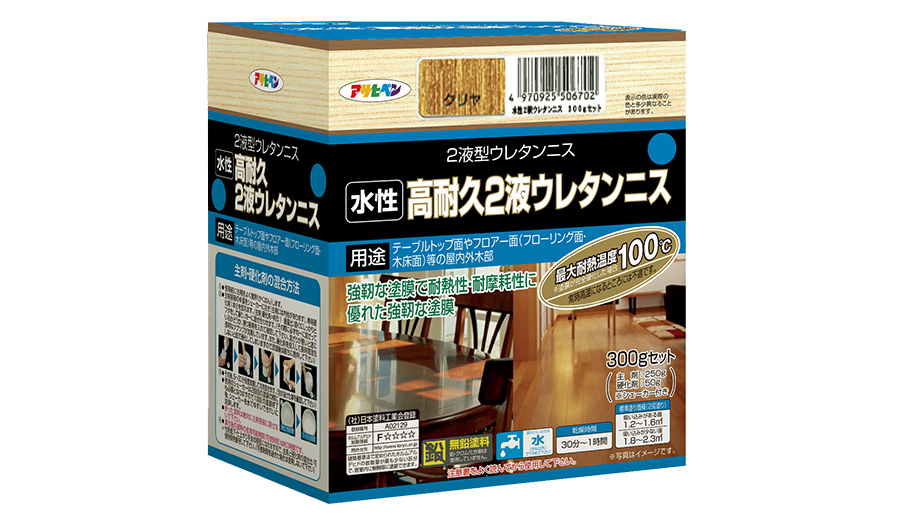 水性高耐久２液ウレタンニス