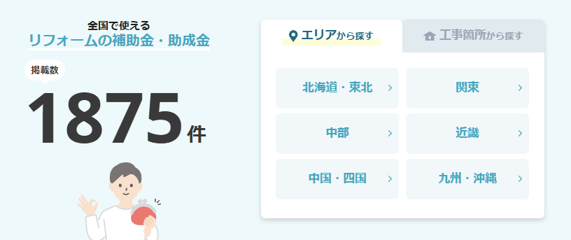 【2025】助成金DB