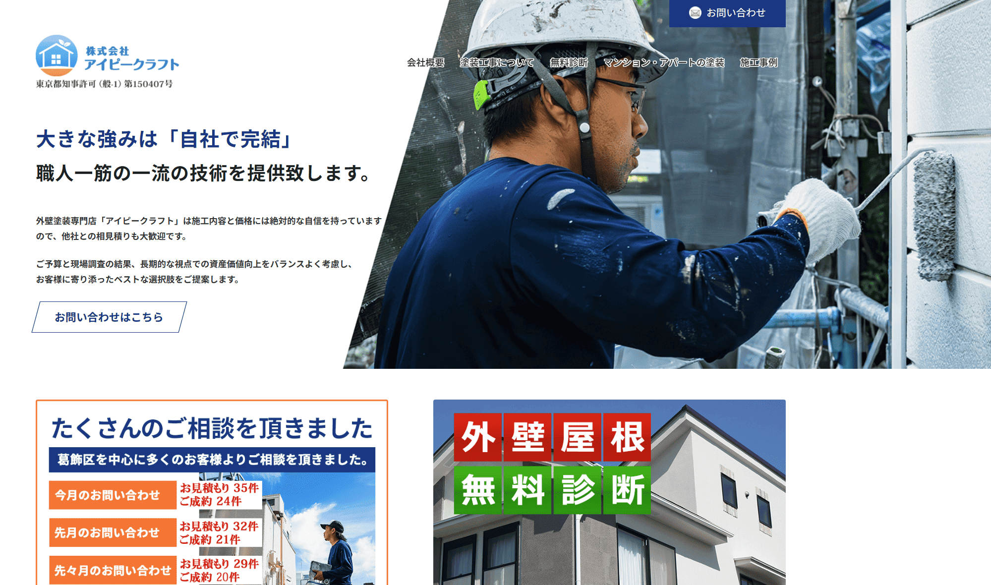 アイピークラフト