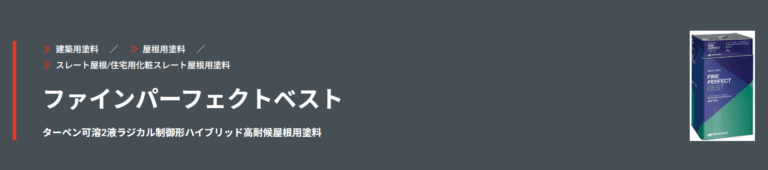 ファインパーフェクトベスト