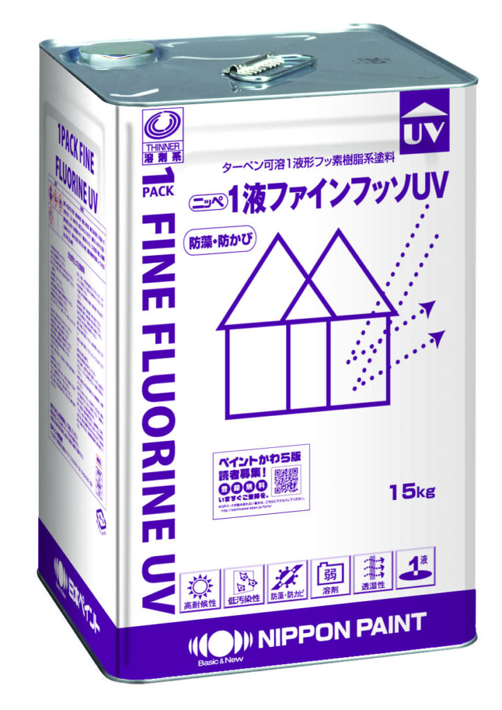 1液ファインフッソUV